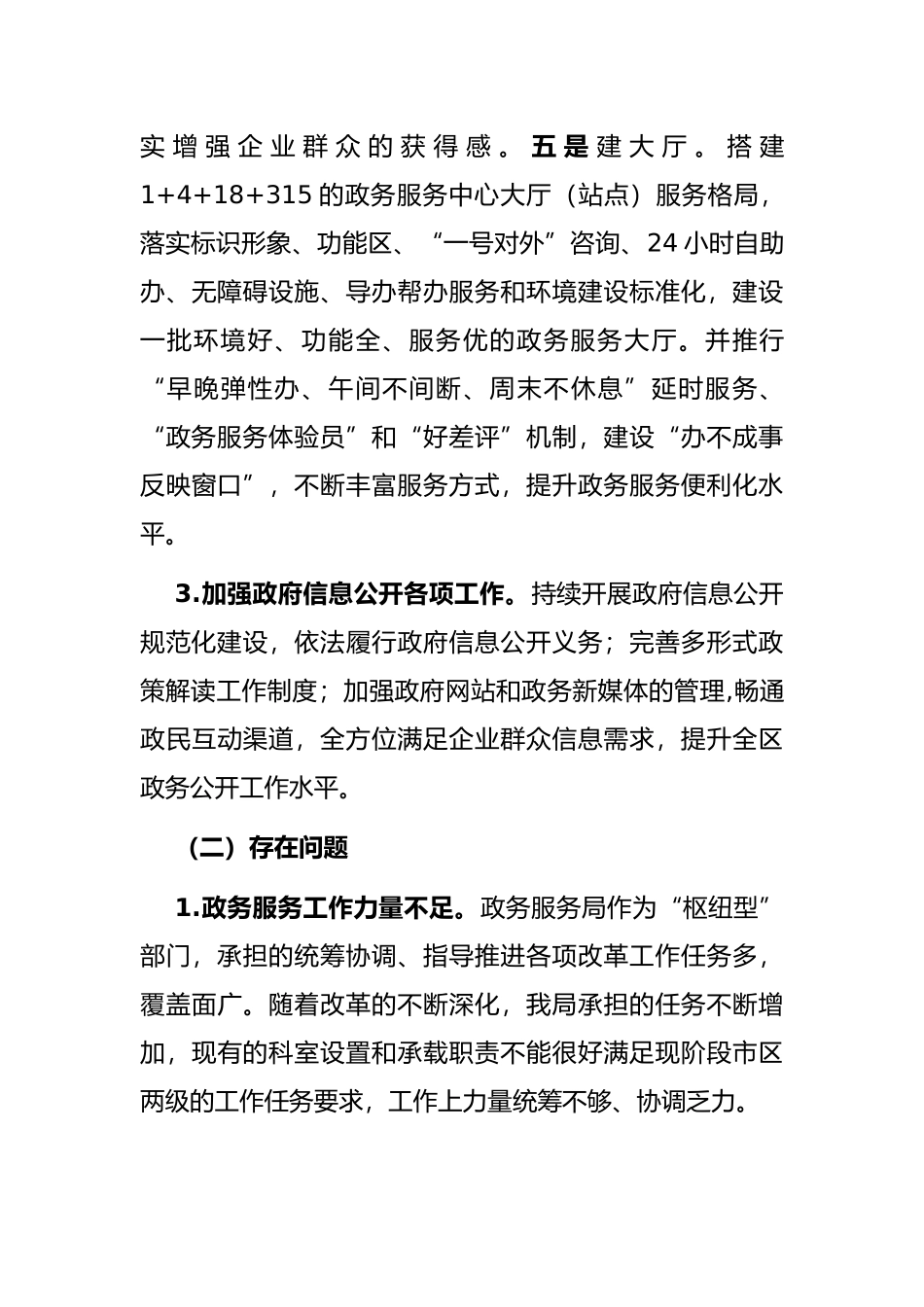 关于接诉即办工作的汇报材料_第3页