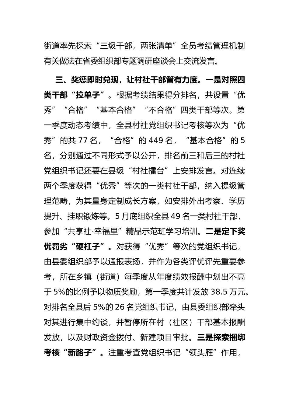 村社干部考核管理工作情况汇报_第3页