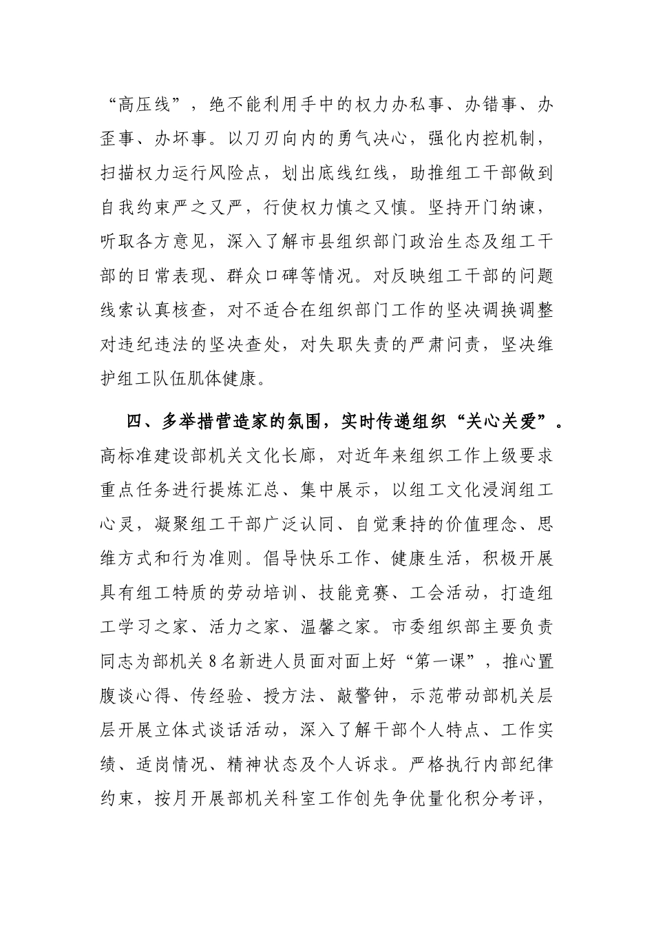 市委组织部自身建设工作汇报_第3页