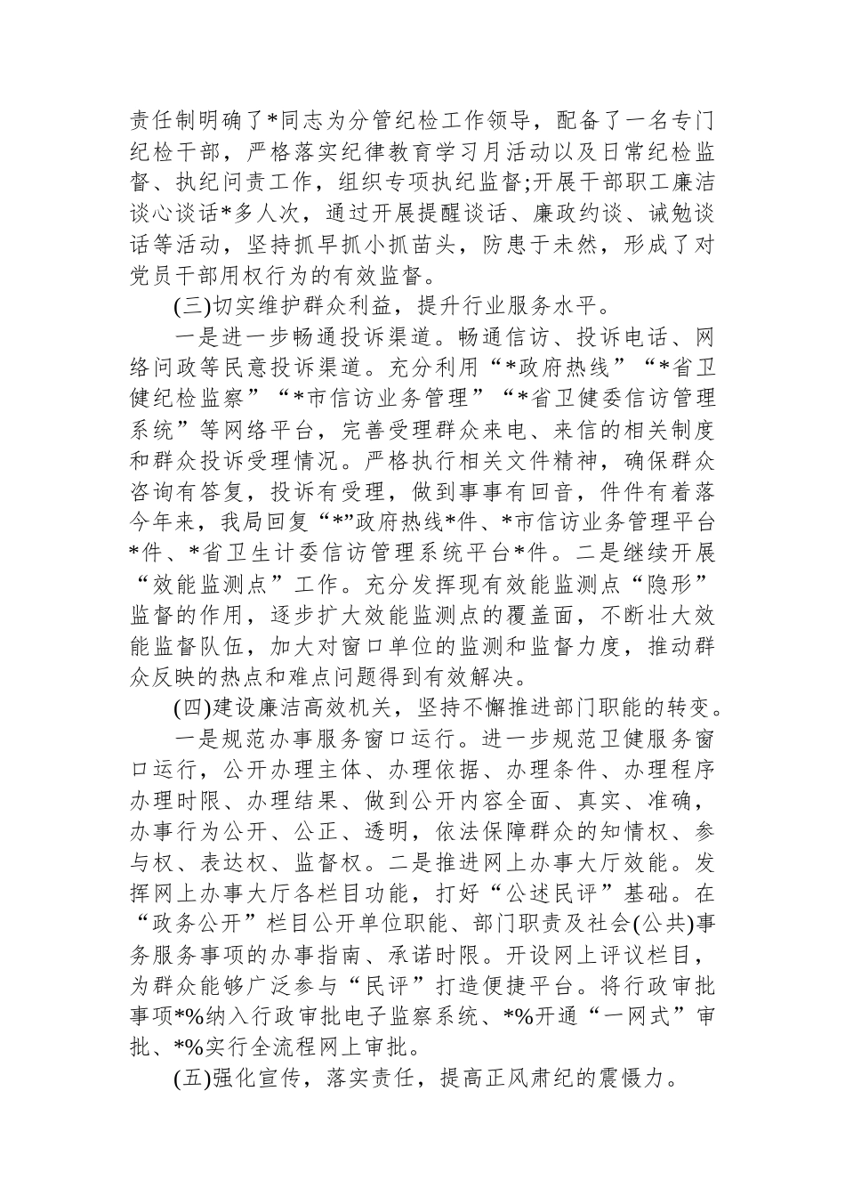 市卫健系统行风建设工作汇报_第2页