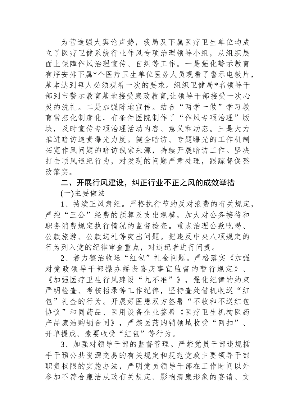 市卫健系统行风建设工作汇报_第3页