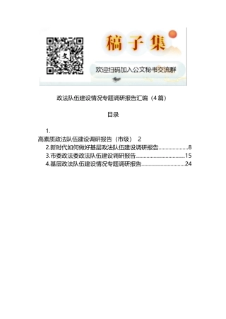 政法队伍建设情况专题调研报告4篇