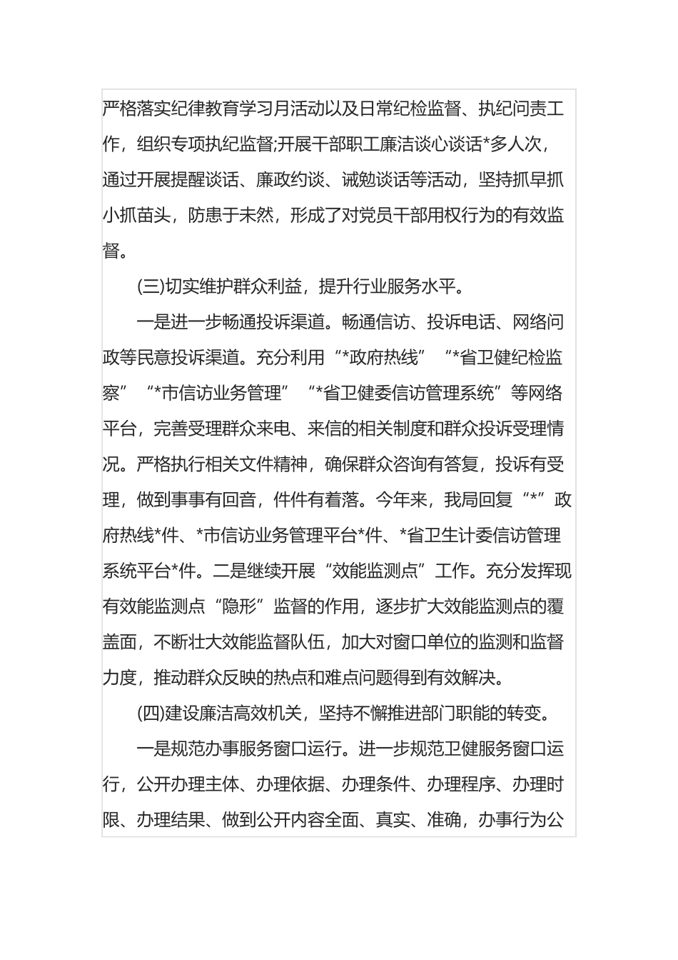 市卫健系统行风建设工作总结_第2页