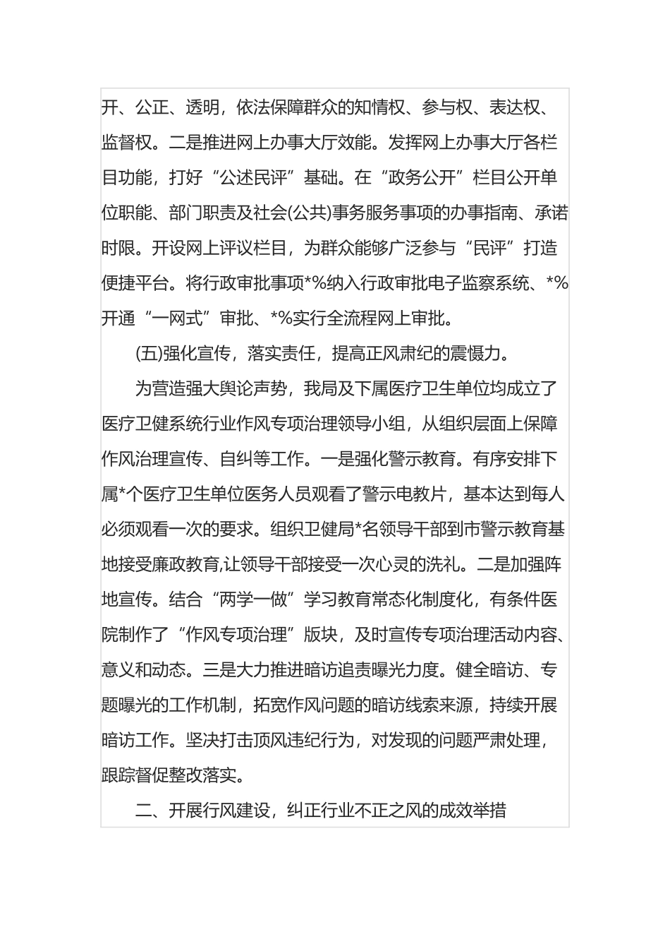 市卫健系统行风建设工作总结_第3页