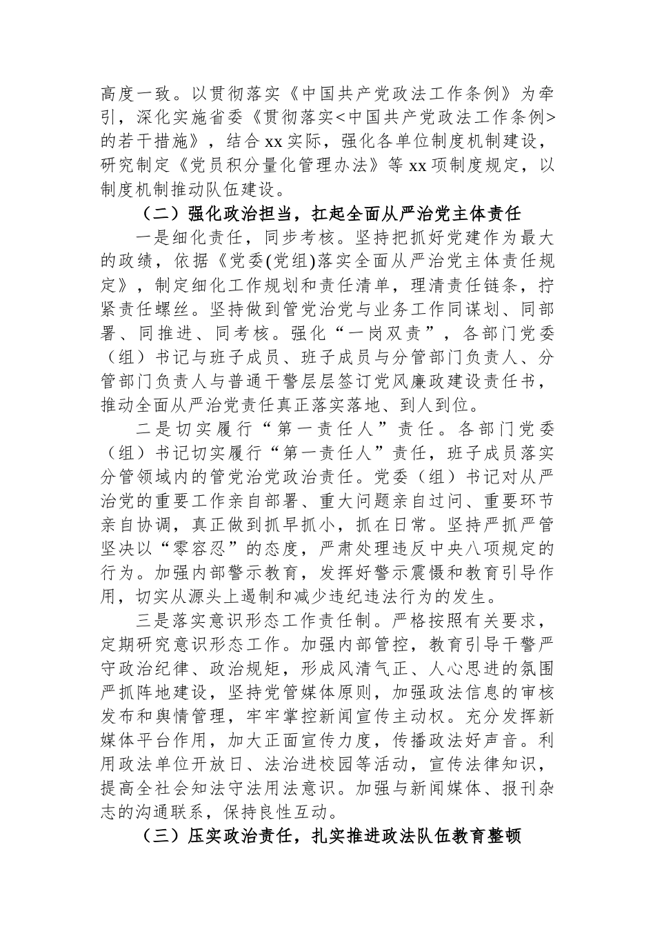 政法队伍建设情况专题调研报告汇编（4篇）_第3页