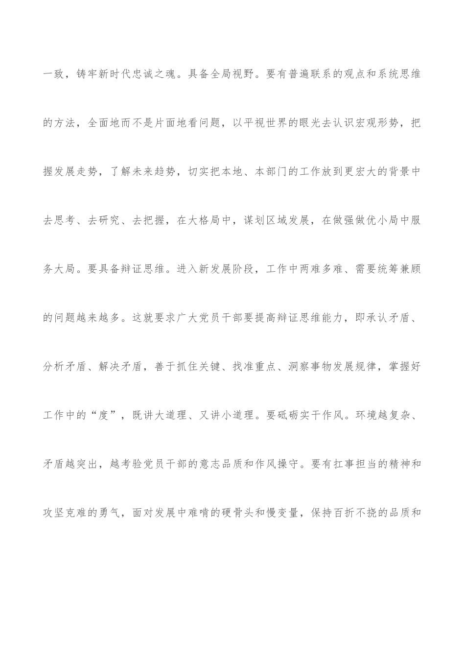 答好干部队伍建设的现代化之问_第2页