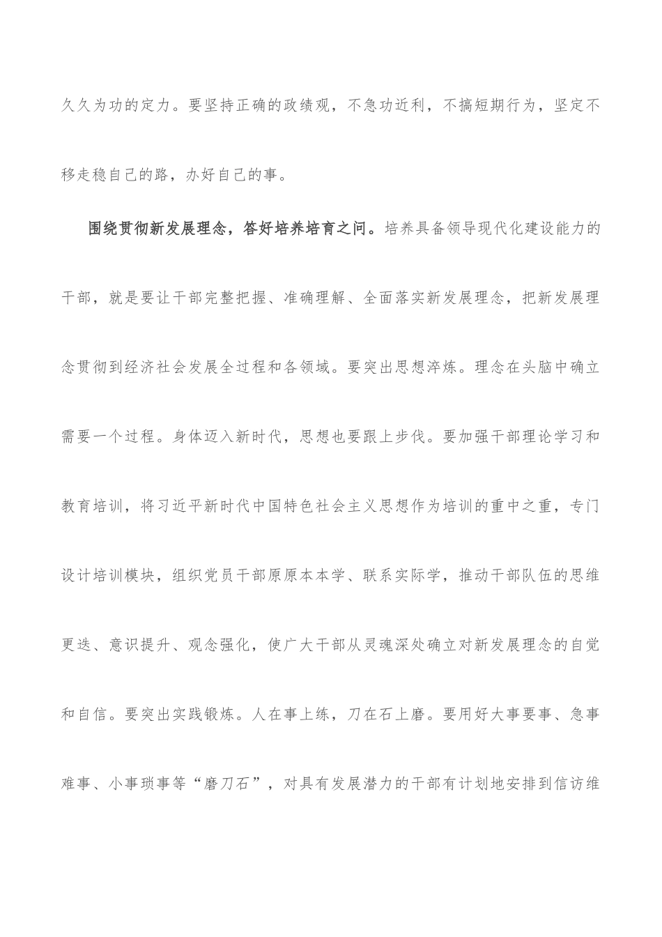 答好干部队伍建设的现代化之问_第3页
