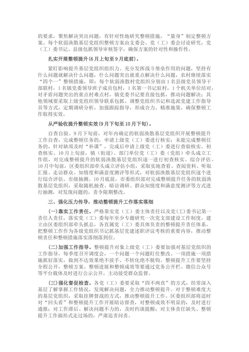 关于进一步做好软弱涣散基层党组织整顿提升工作的通知_第2页