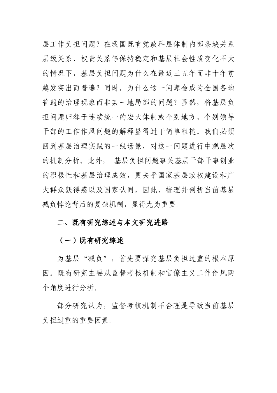 关于近年来基层治理实践的考察与思考_第2页