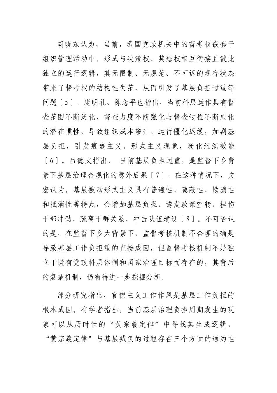 关于近年来基层治理实践的考察与思考_第3页