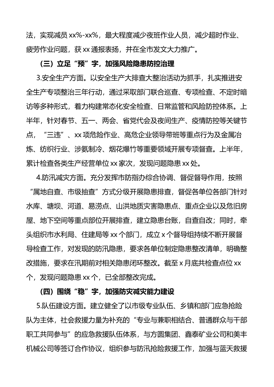 市应急管理局工作情况总结_第2页