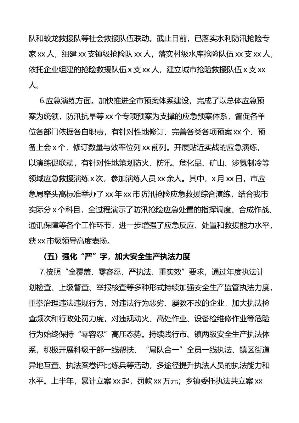 市应急管理局工作情况总结_第3页