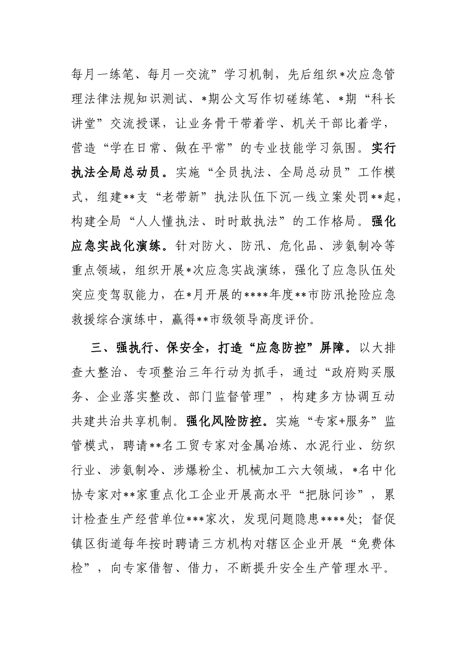 市应急局经验做法： 发挥“头雁”效应 激发“赛马”活力 打造“防控”屏障_第2页