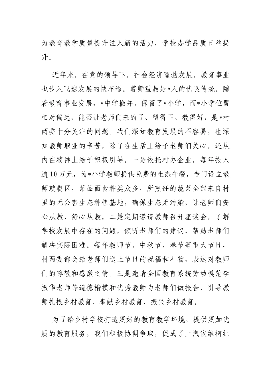 大会发言材料：不如使命 情系教育_第2页