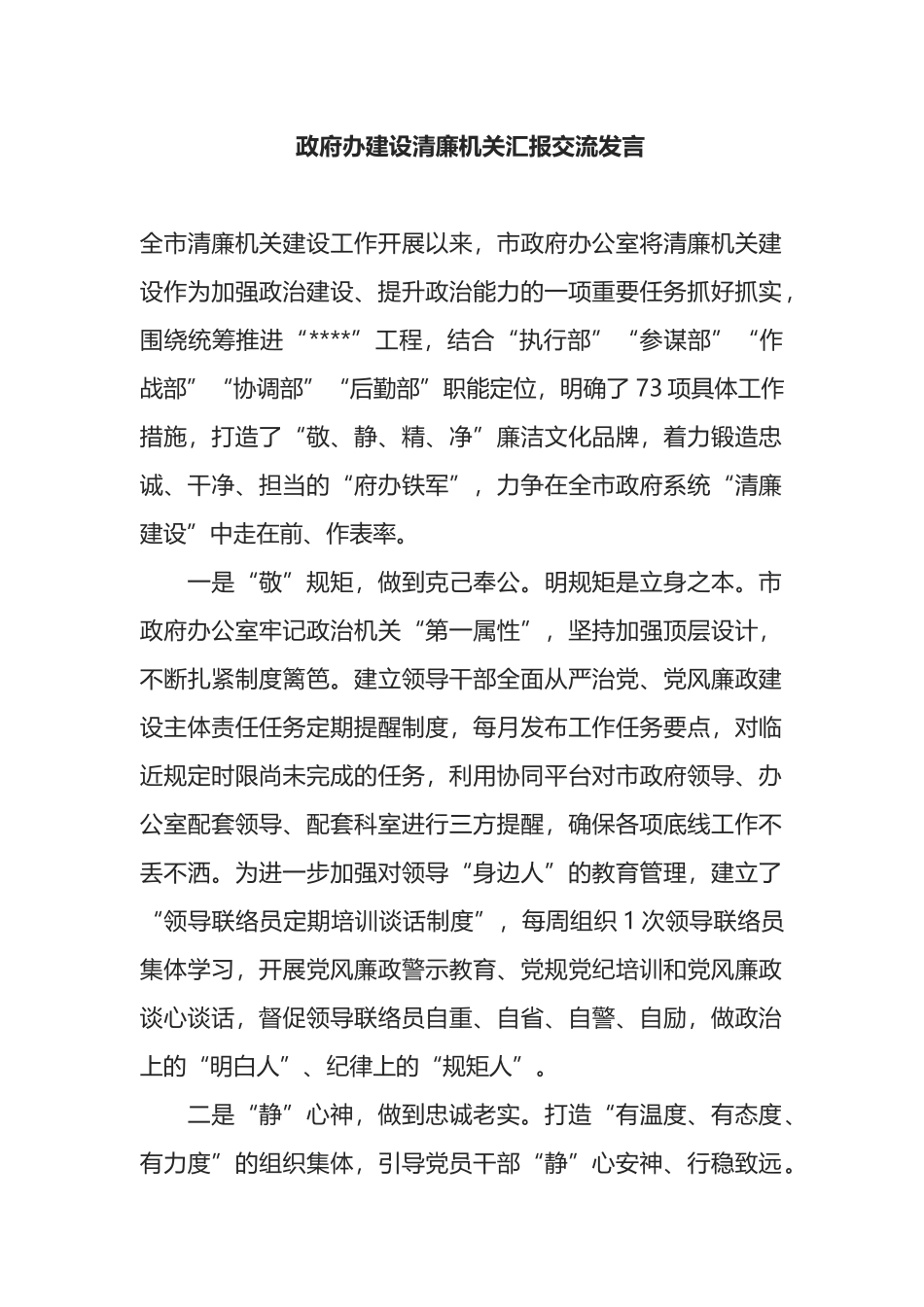 政府办建设清廉机关汇报交流发言_第1页