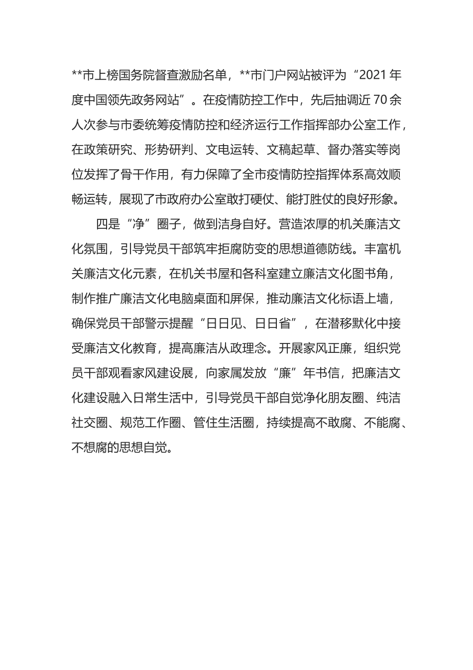 政府办建设清廉机关汇报交流发言_第3页