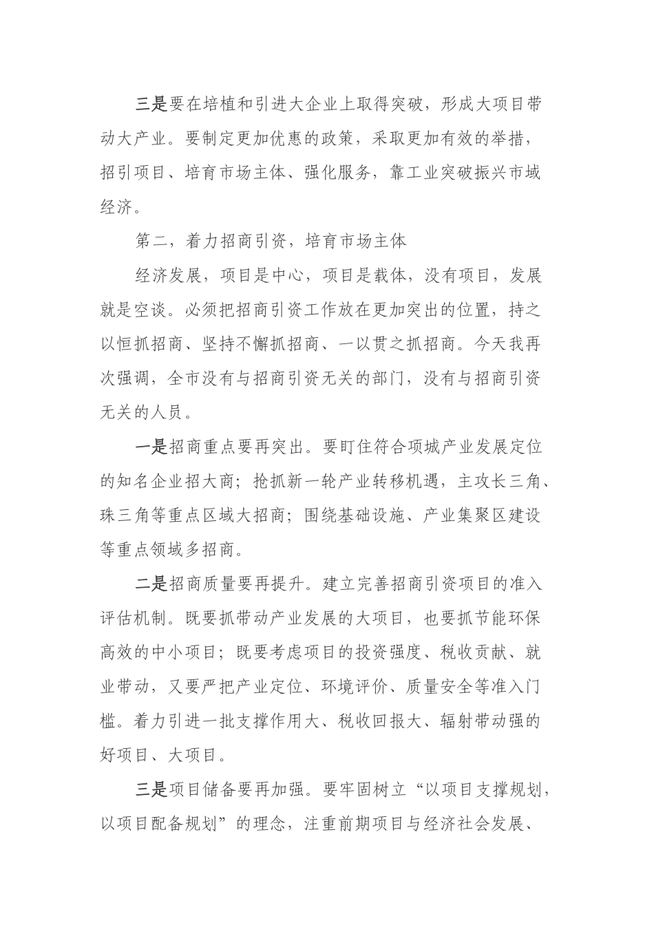 市长在产业集聚区调研时的讲话_第2页