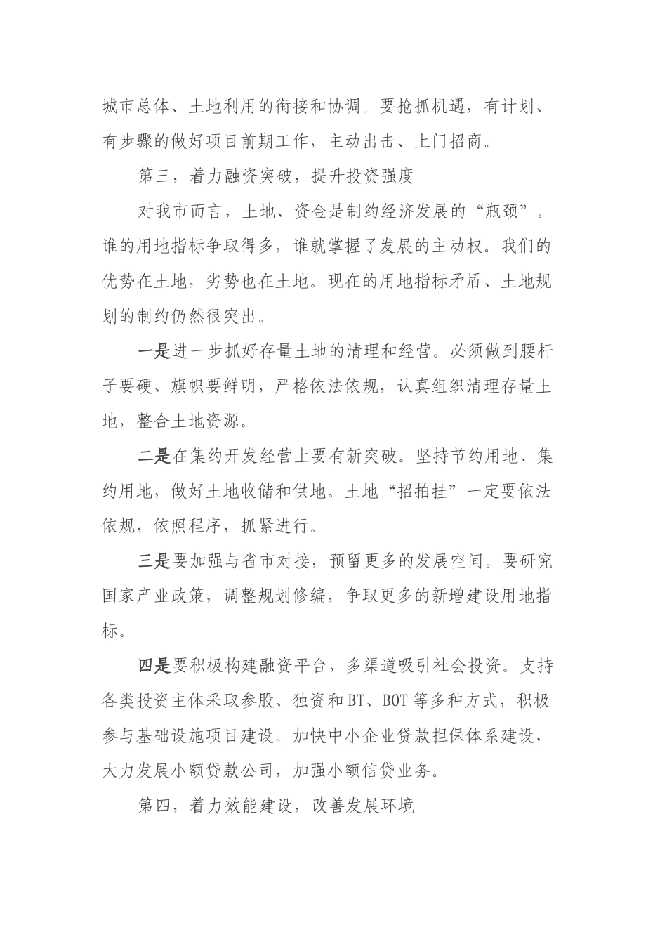 市长在产业集聚区调研时的讲话_第3页