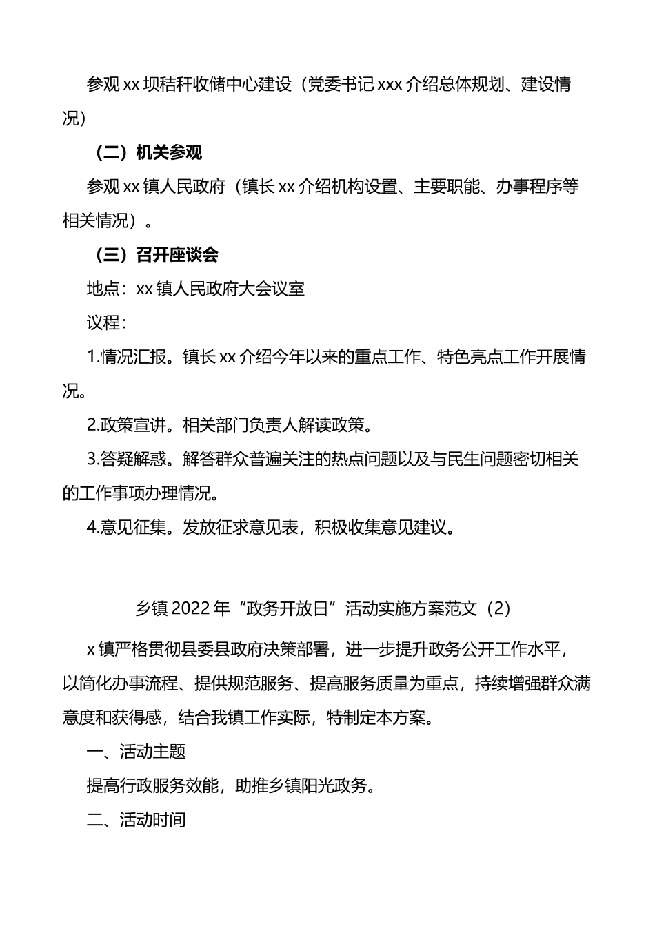 政务开放日活动实施方案范文5篇_第2页