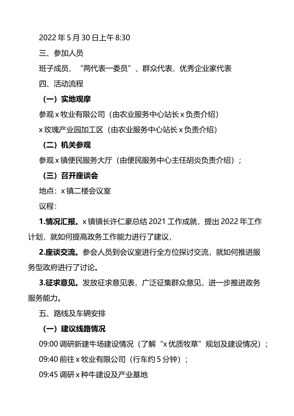 政务开放日活动实施方案范文5篇_第3页