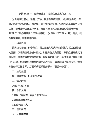 政务开放日活动实施方案范文5篇