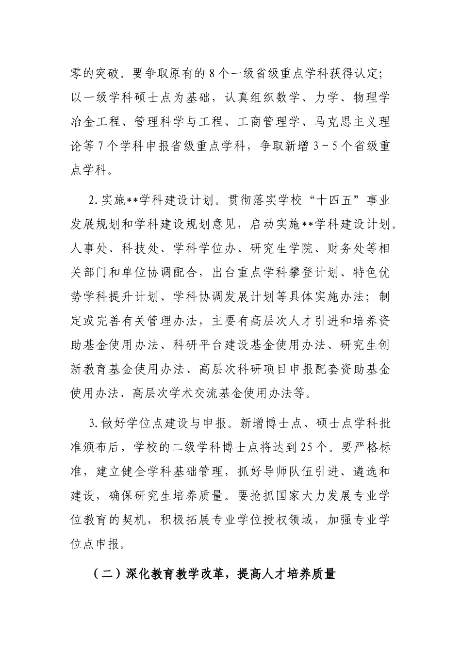 大学校长在2022年秋季学期全校干部大会上的讲话_第3页