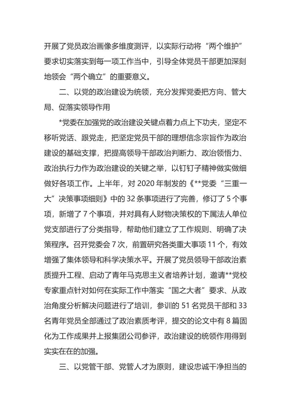 单位2022年上半年全面从严治党工作汇报材料_第2页