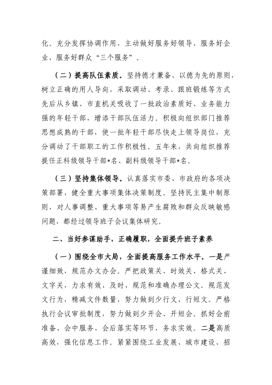 市政府办公室领导班子工作总结（5年）_第2页