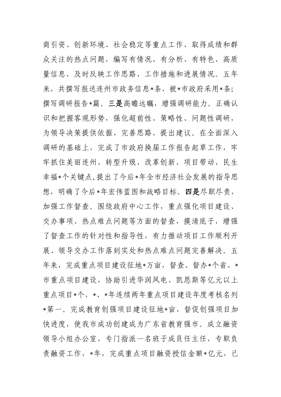 市政府办公室领导班子工作总结（5年）_第3页