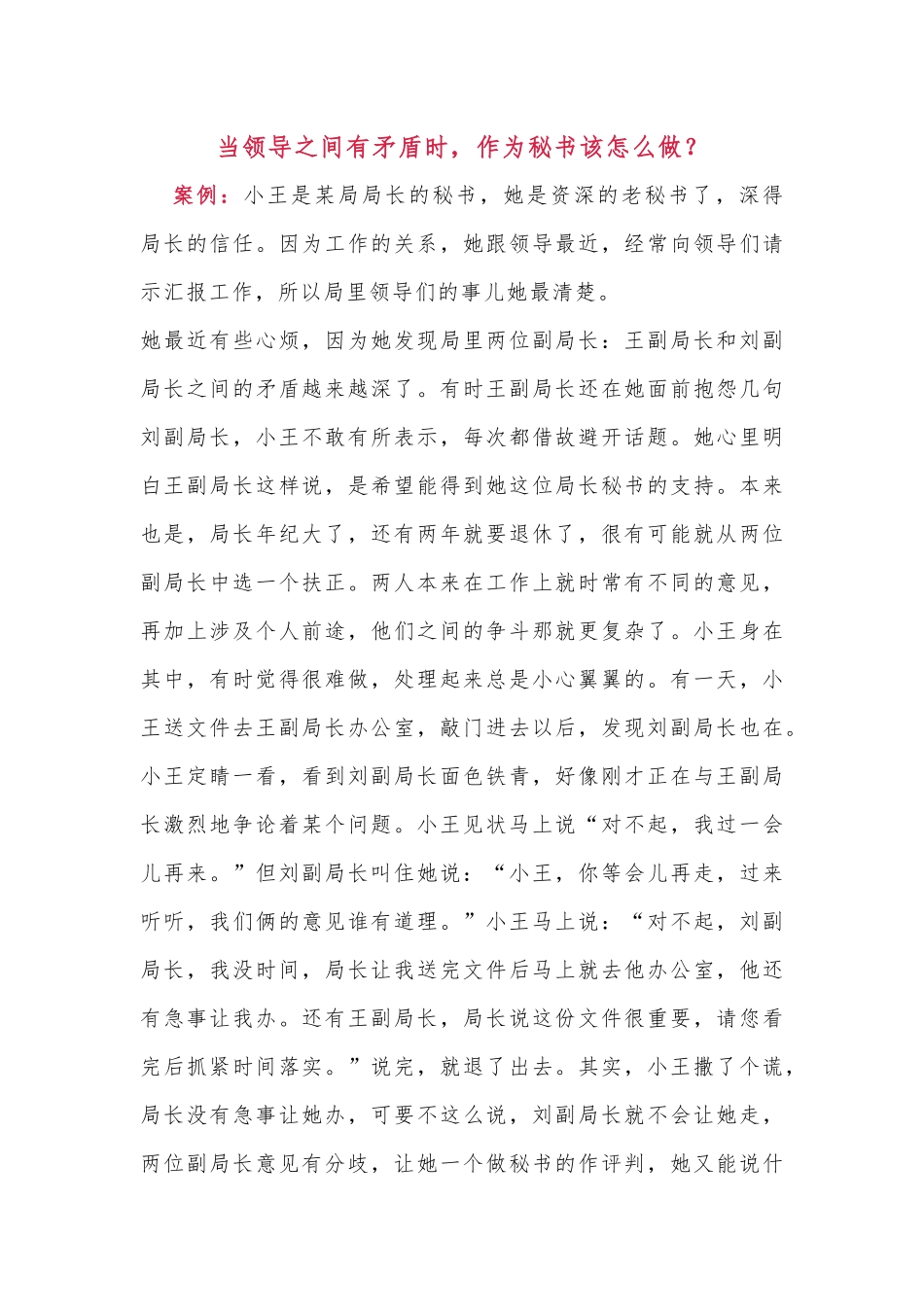 当领导之间有矛盾时，作为秘书该怎么做？_第1页