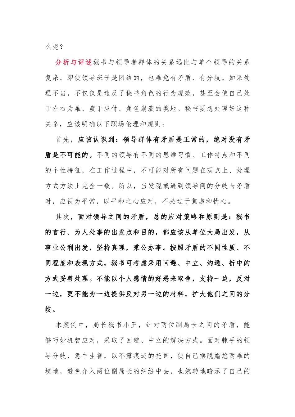 当领导之间有矛盾时，作为秘书该怎么做？_第2页