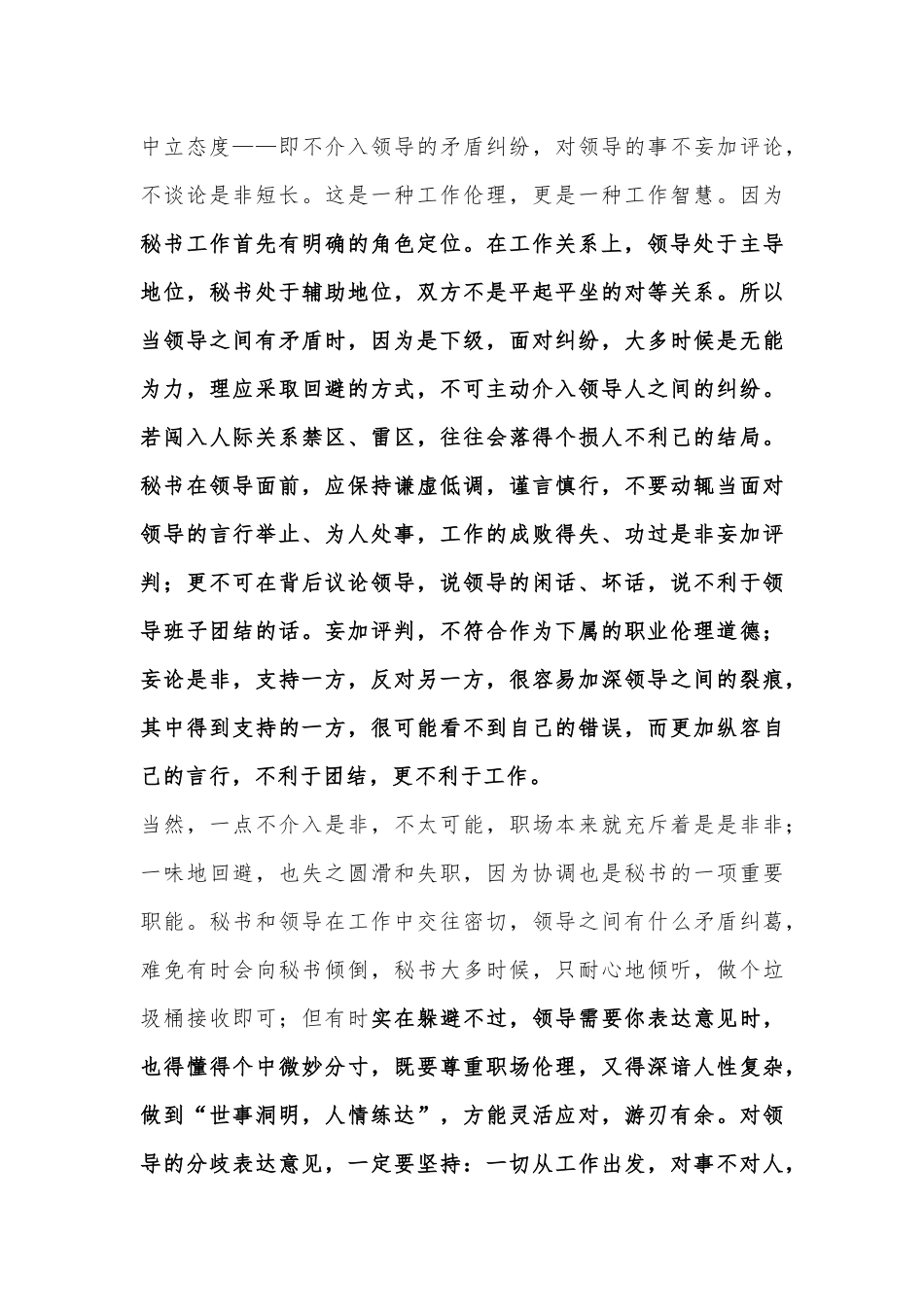 当领导之间有矛盾时，作为秘书该怎么做？_第3页
