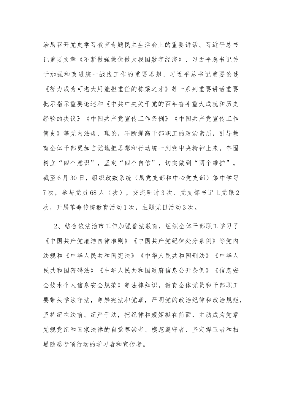 市政务服务数据管理局2022年工作汇报材料_第2页