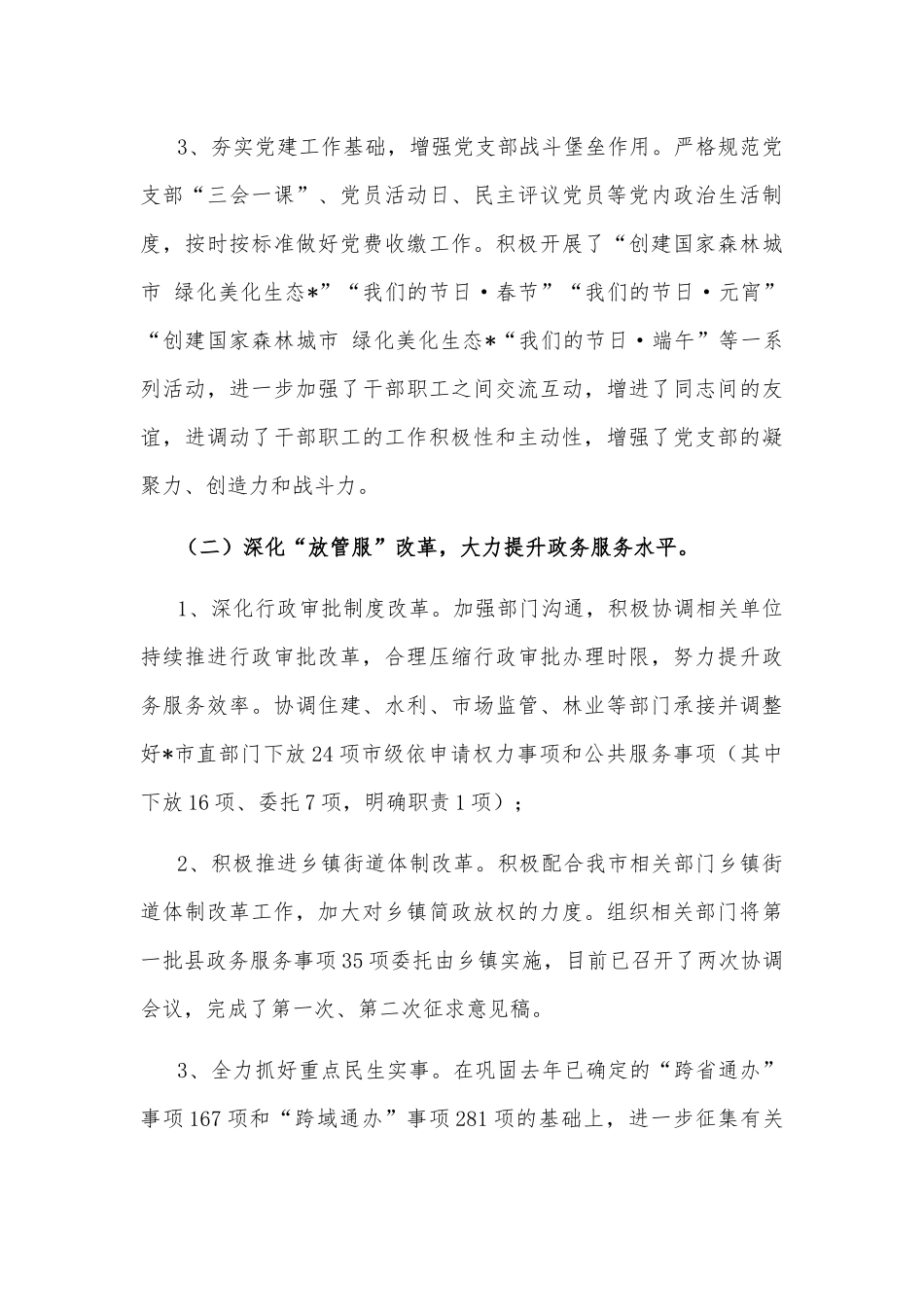 市政务服务数据管理局2022年工作汇报材料_第3页