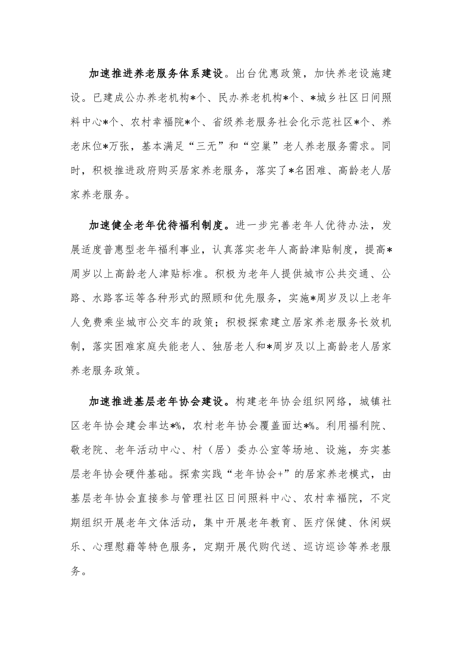 关于空巢老人问题的调研报告_第3页