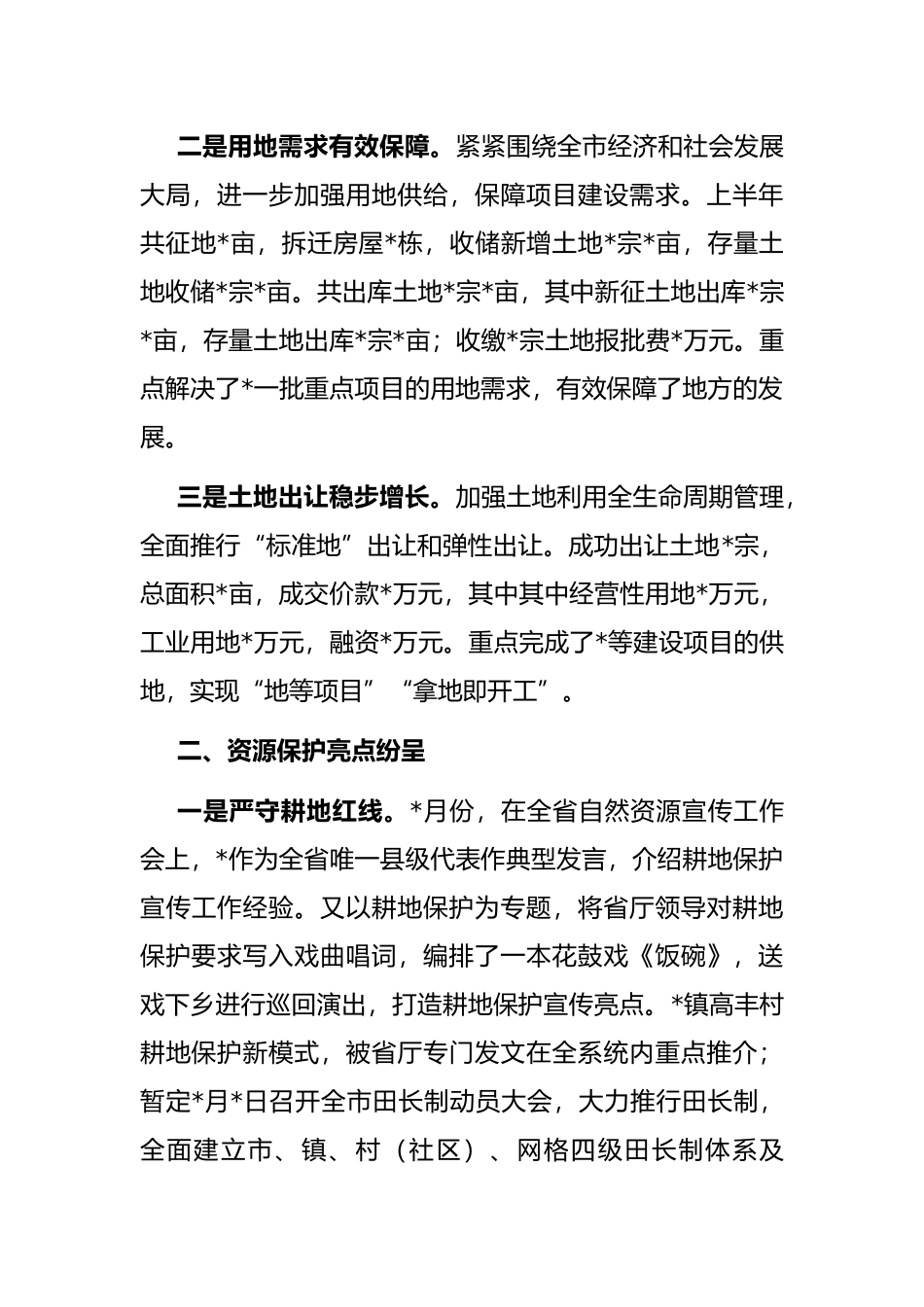 市自然资源局2022年工作汇报材料_第2页