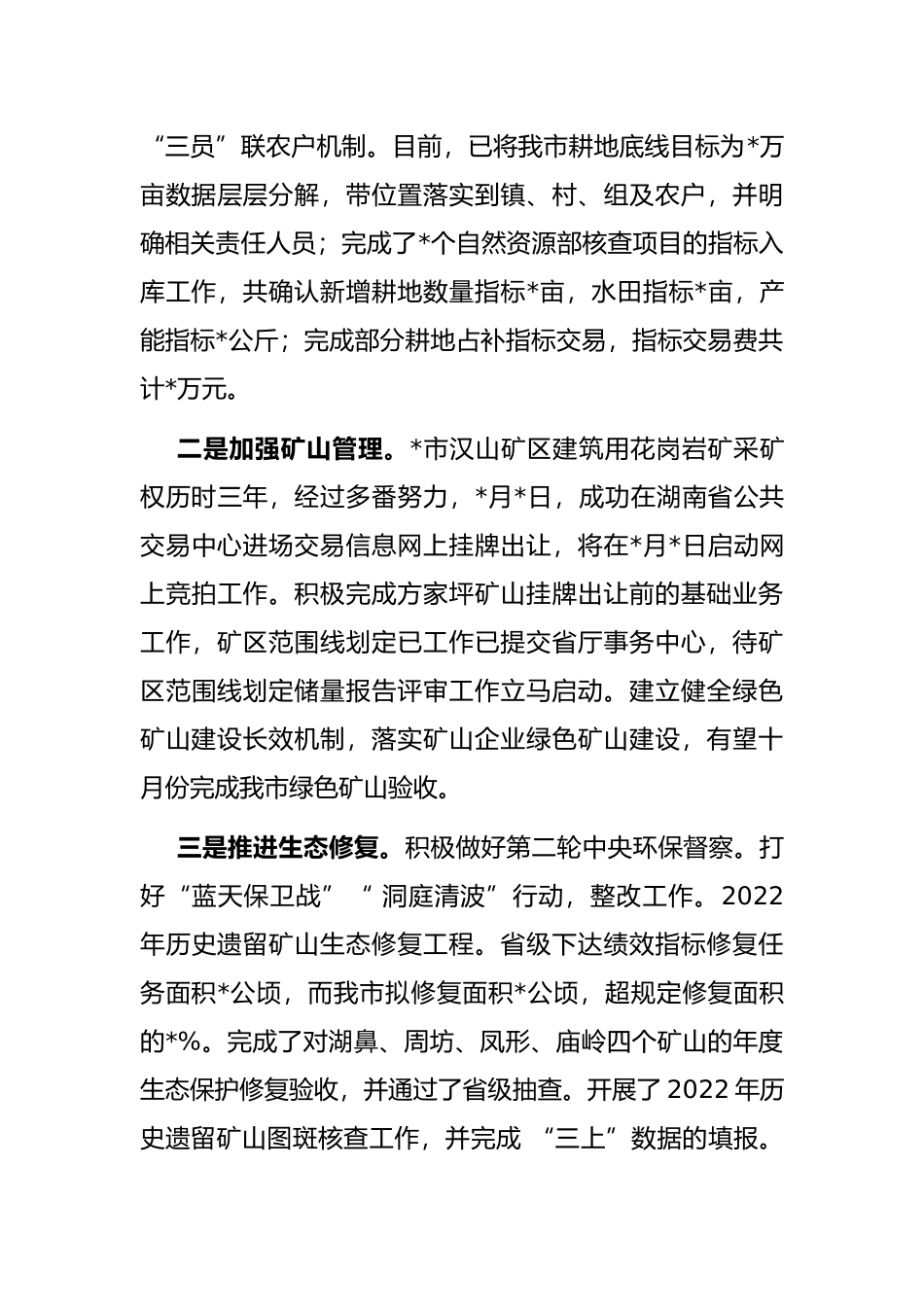 市自然资源局2022年工作汇报材料_第3页