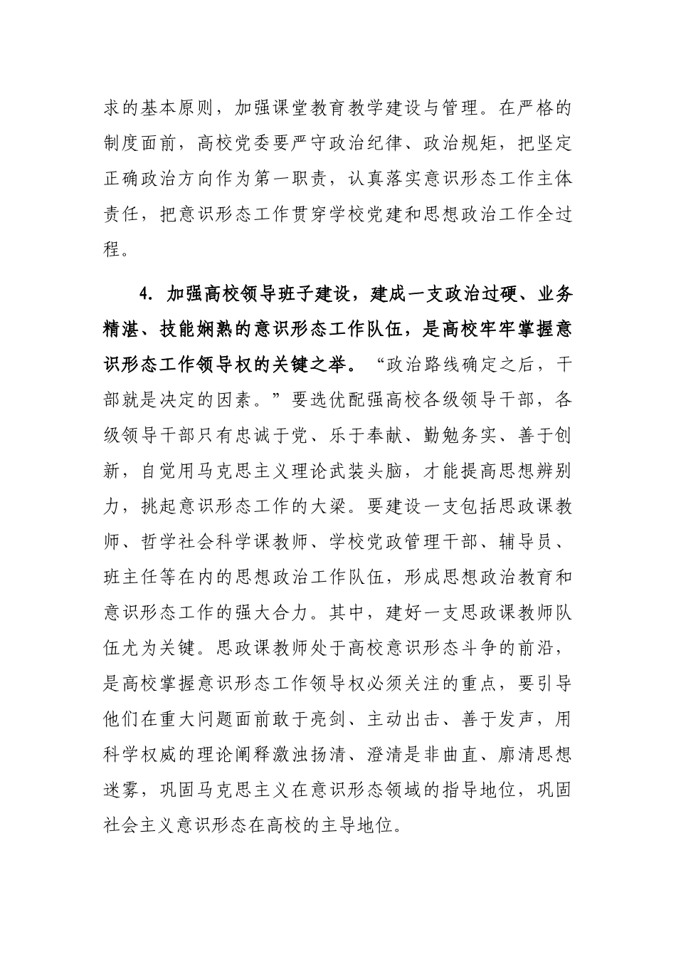 关于牢牢掌握意识形态工作领导权的思考_第3页