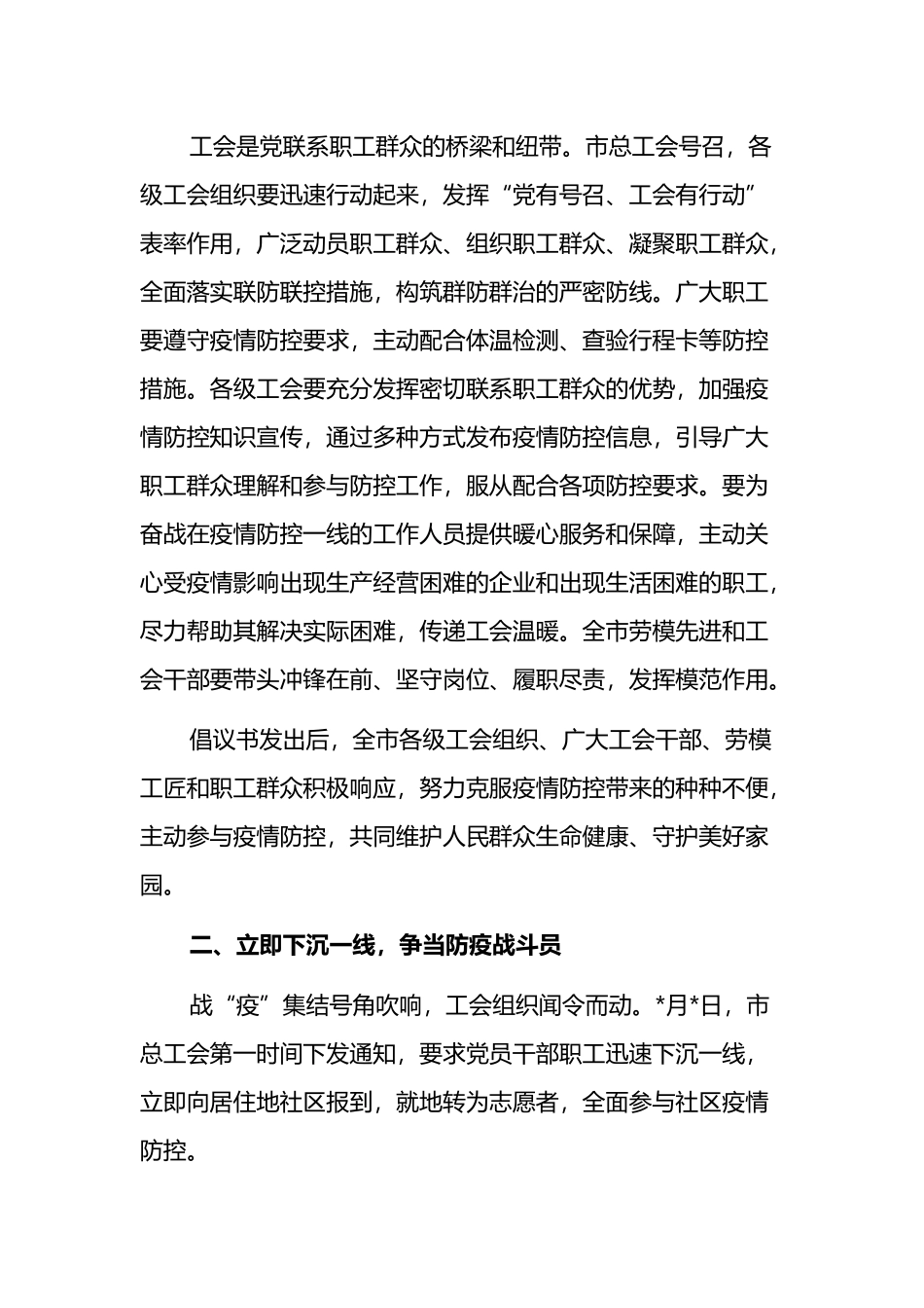 市总工会疫情防控工作报告_第2页
