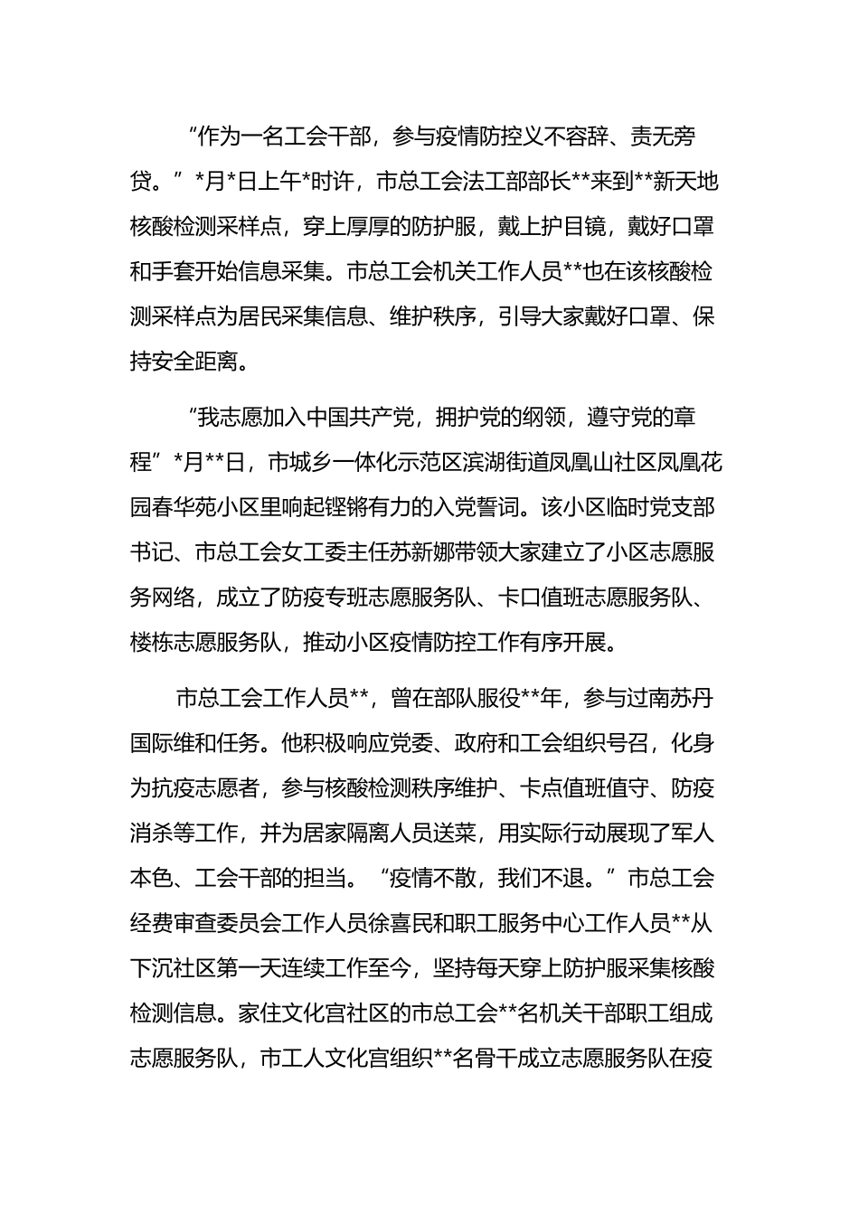 市总工会疫情防控工作报告_第3页