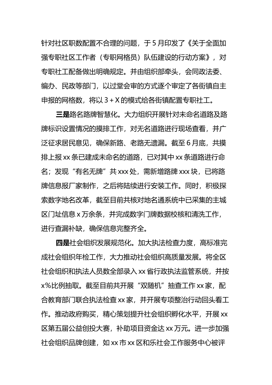 关于履职评议意见整改落实情况的报告_第3页