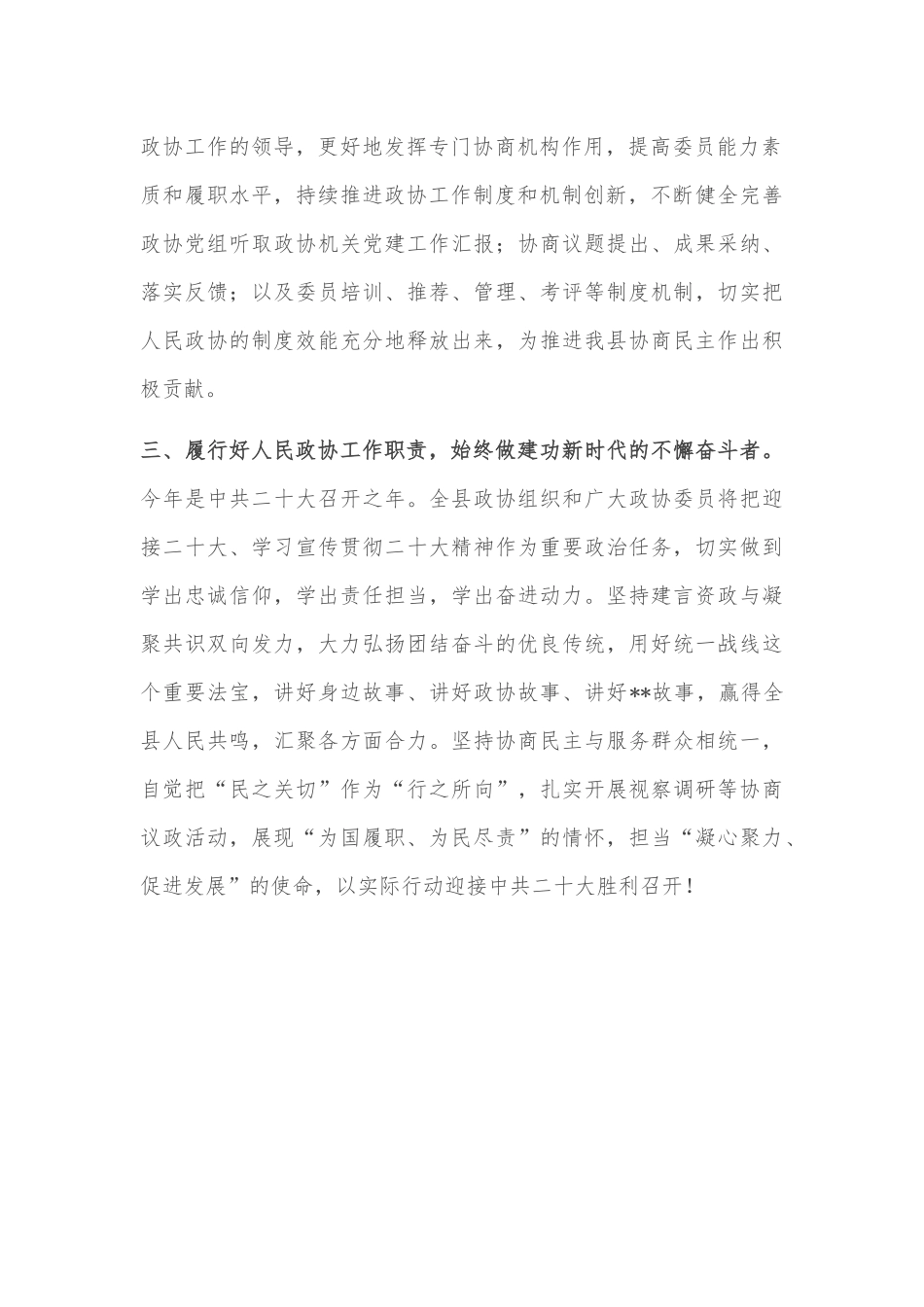 政协主席中心组学习研讨发言提纲_第2页