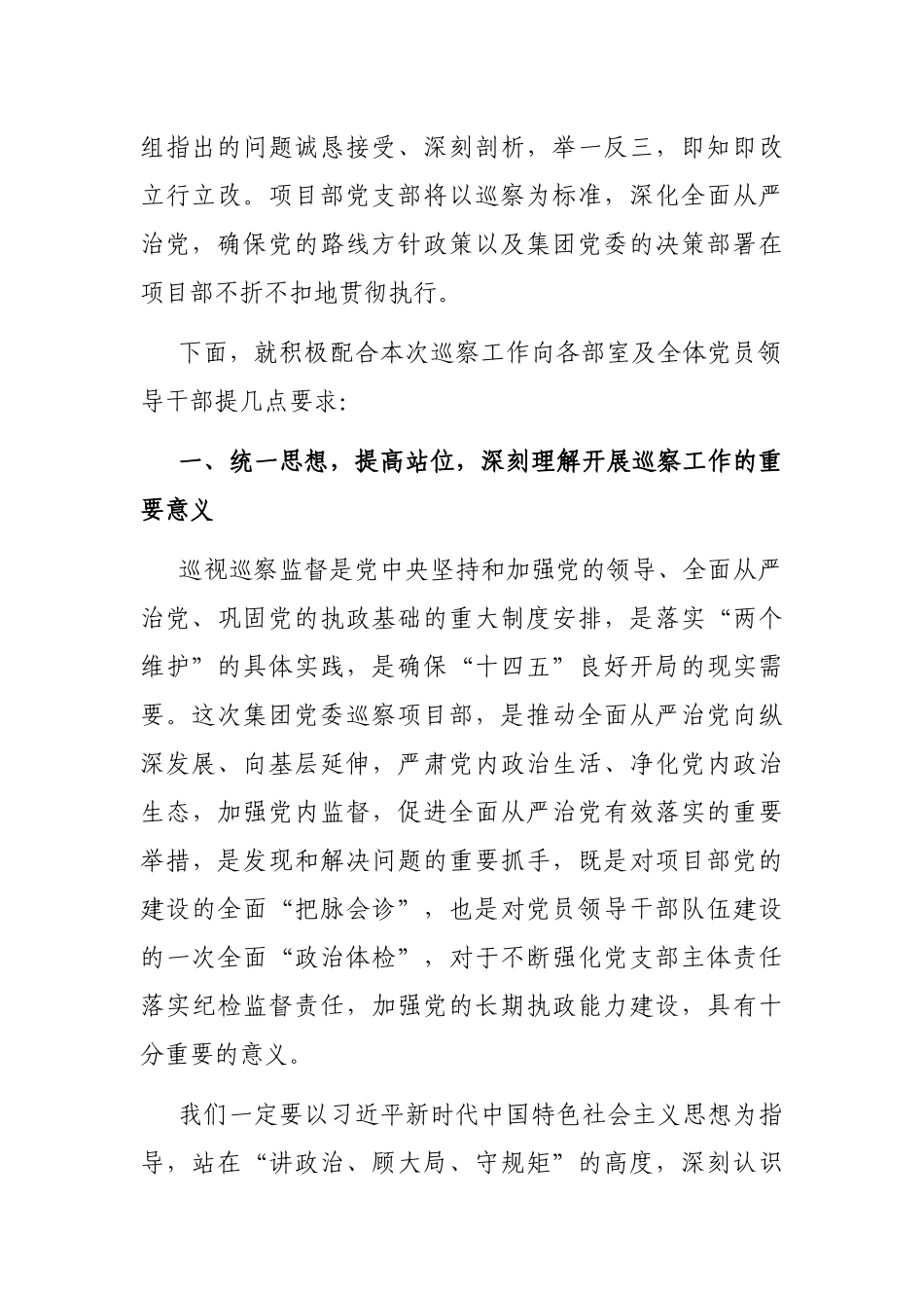 政治巡察工作动员会上的领导讲话_第2页