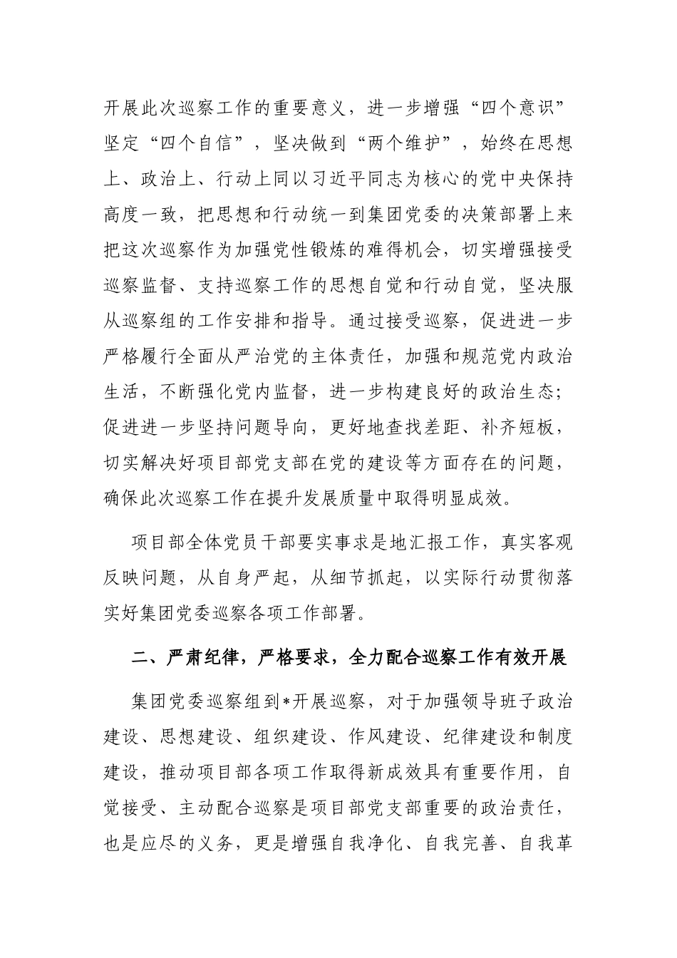 政治巡察工作动员会上的领导讲话_第3页