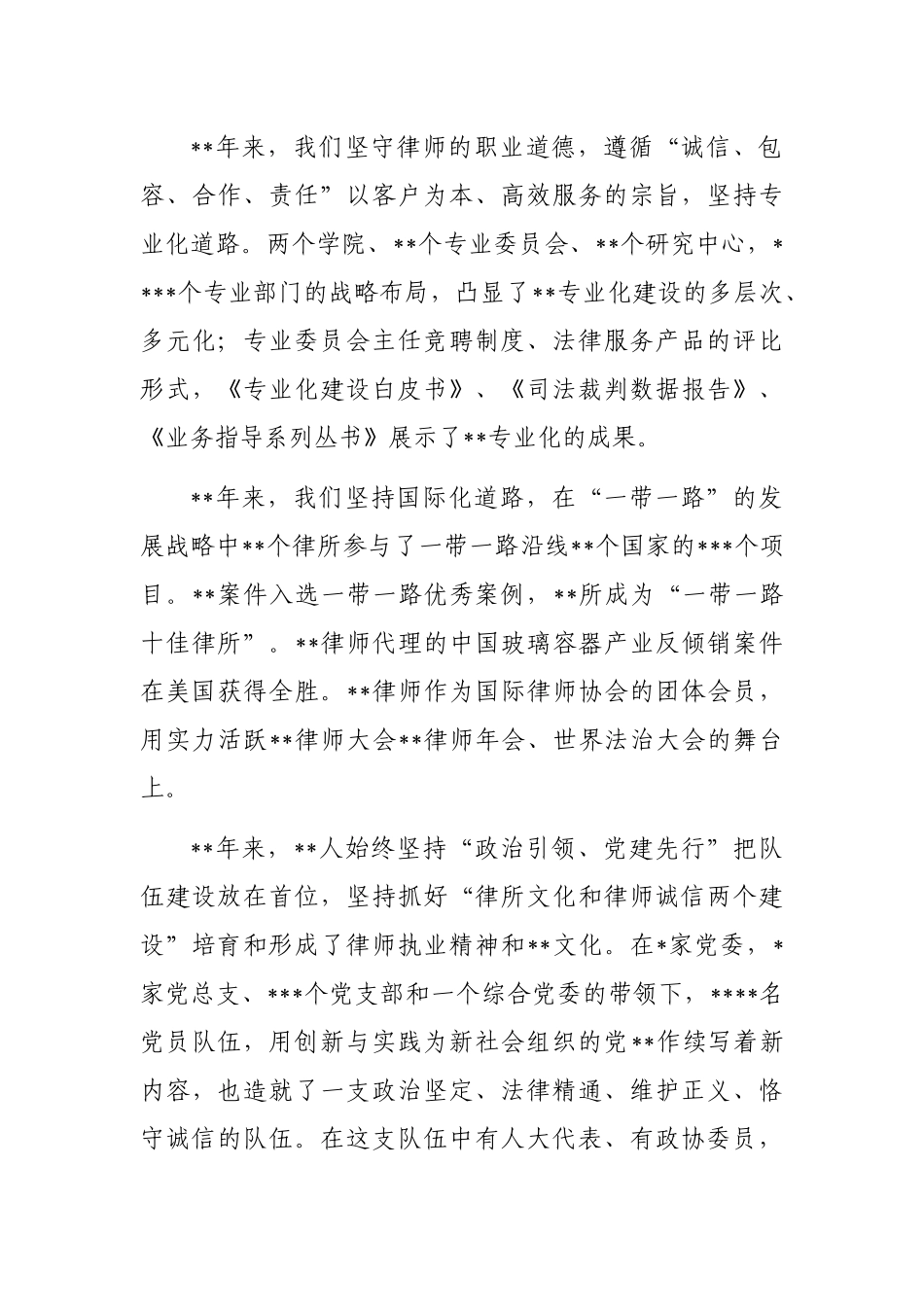 书记在律师事务所成立周年庆典暨表彰大会上致辞_第3页