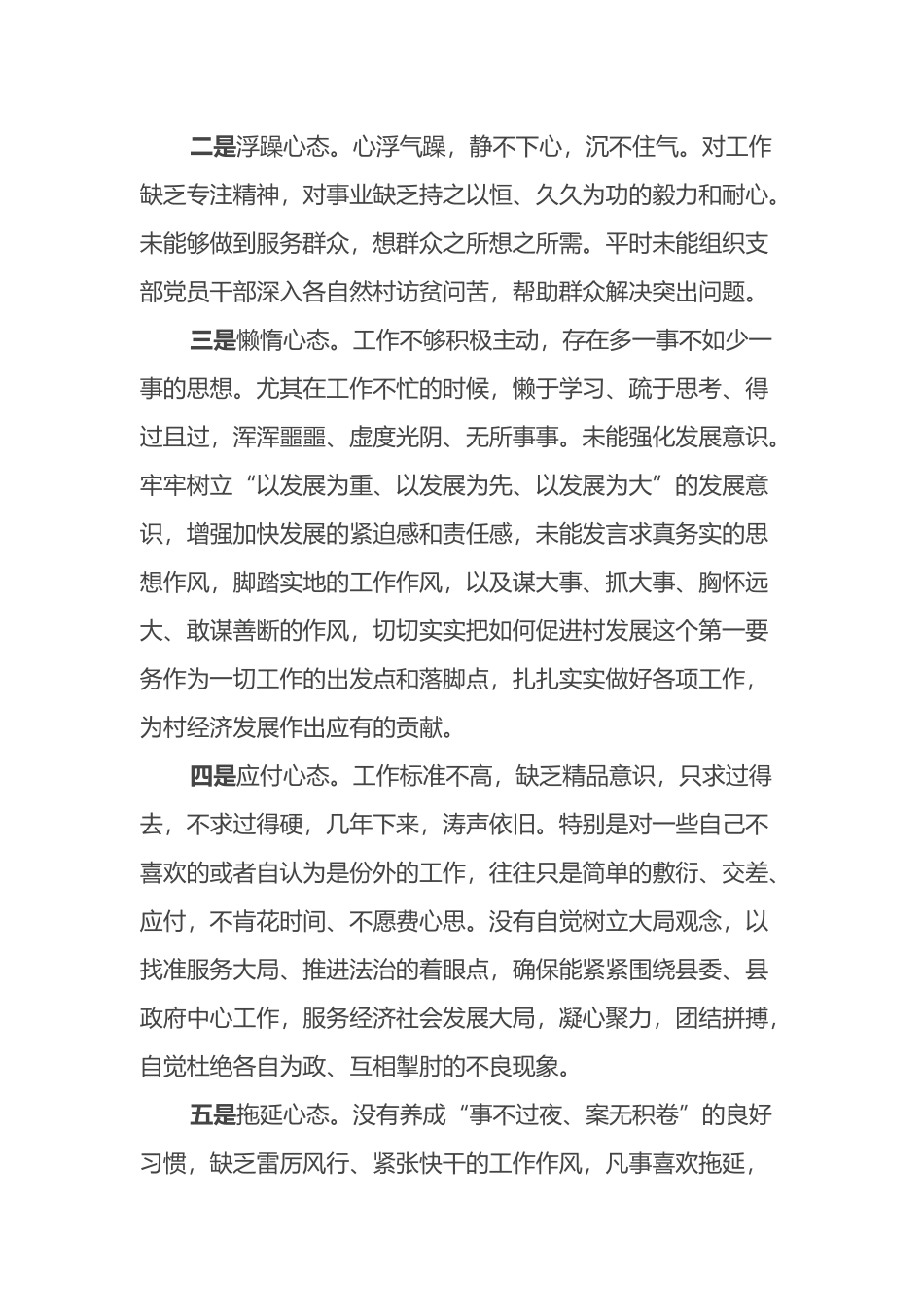 支部书记在XX镇作风效能建设大会上的发言_第2页