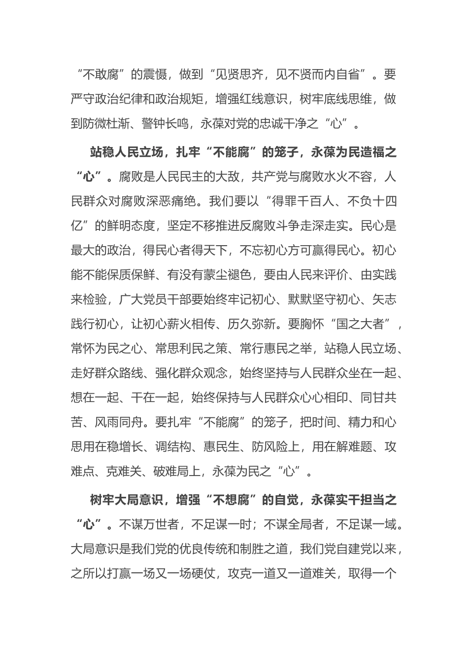 党风廉政教育心得体会：“腐”底抽“心”打赢反腐败斗争这场硬仗_第2页