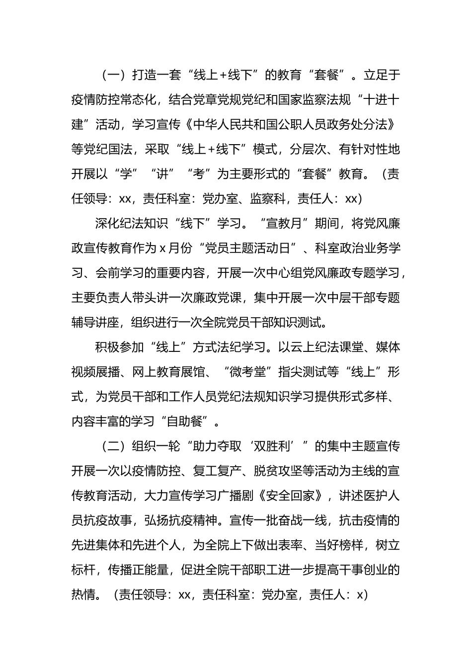 党风廉政教育月暨警示教育活动方案汇编（5篇）_第3页