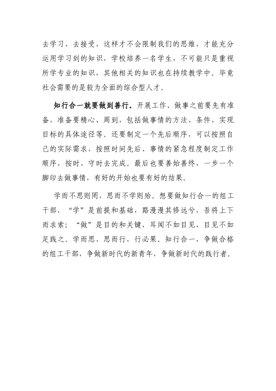 知行合一 做合格的组工干部——作风建设年研讨材料_第2页