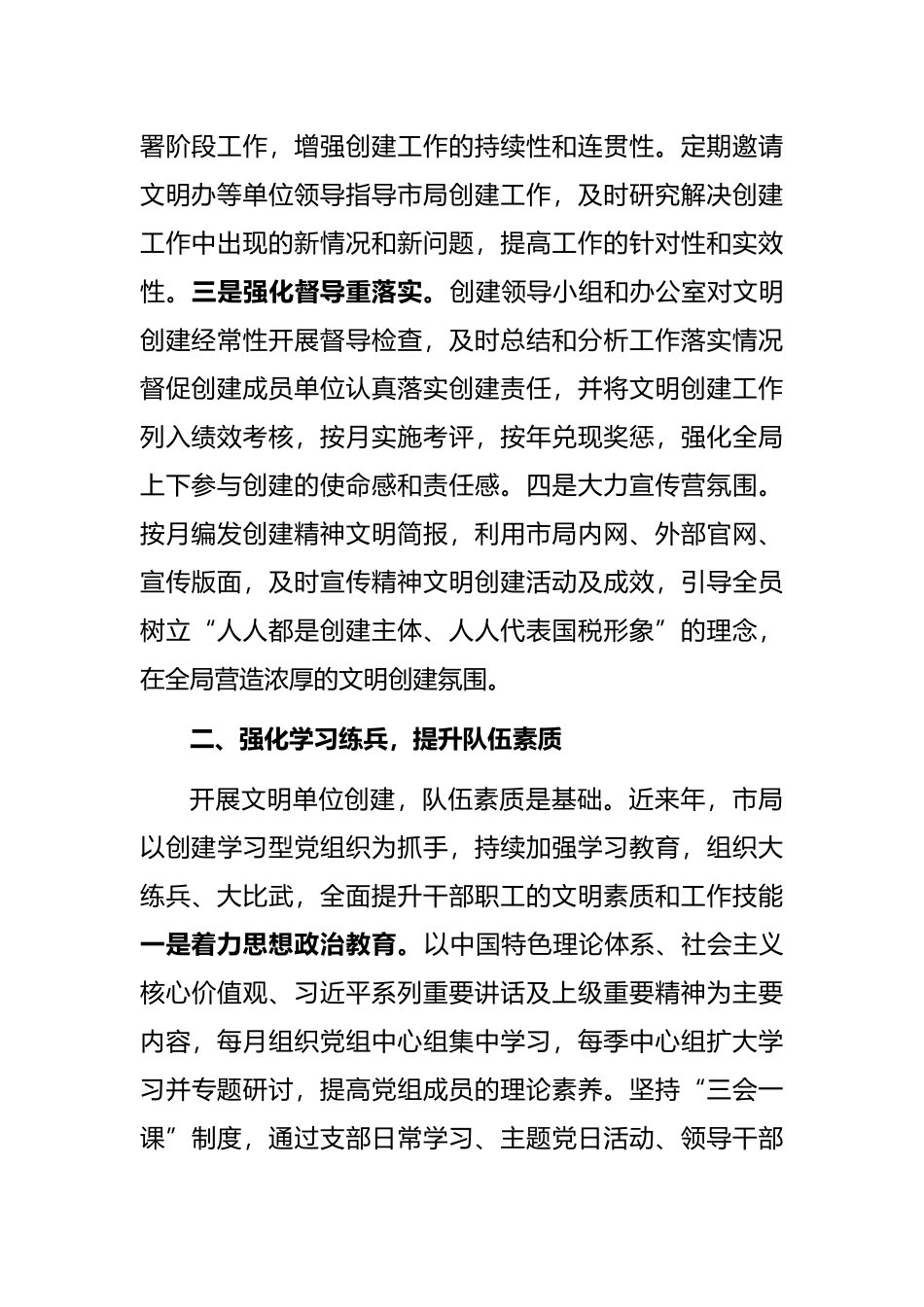 税务局创建全国文明单位工作汇报_第2页